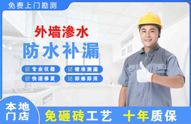 三沙外墙渗水维修